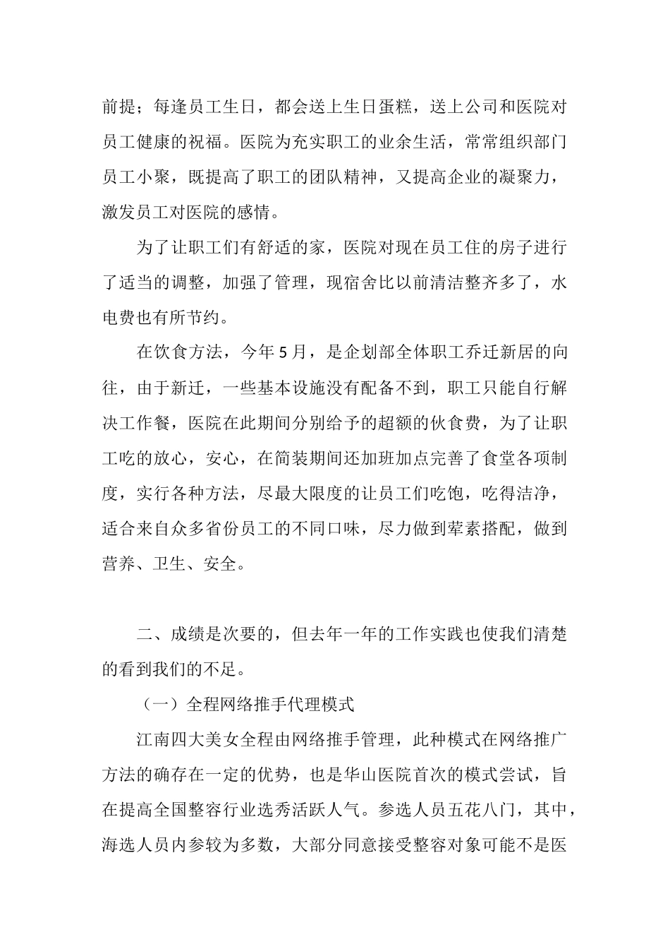 整形医院工作年终总结报告_第3页