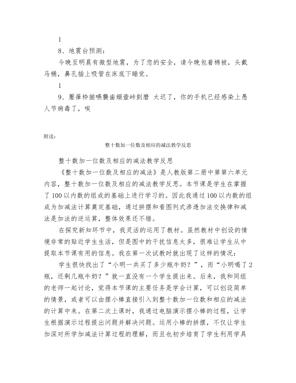 整你没商量愚人节短信_第2页