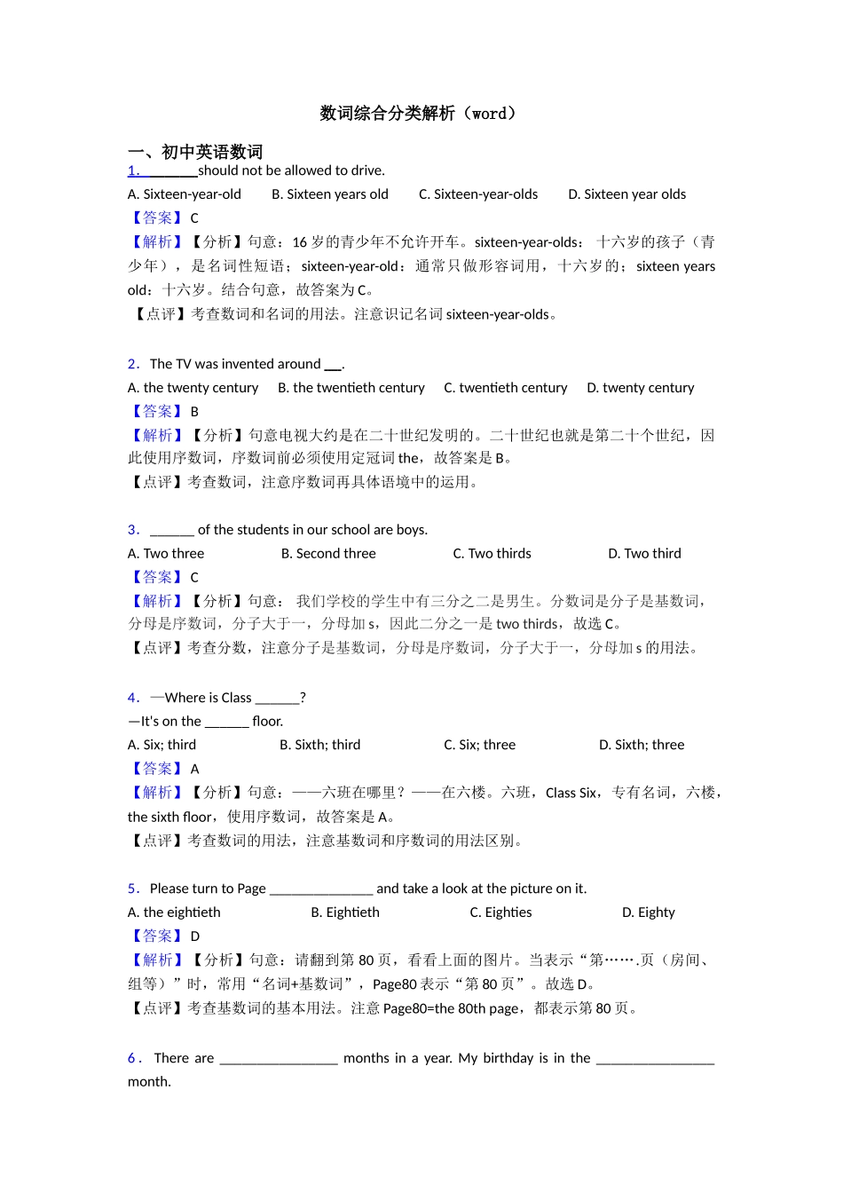 数词综合分类解析_第1页