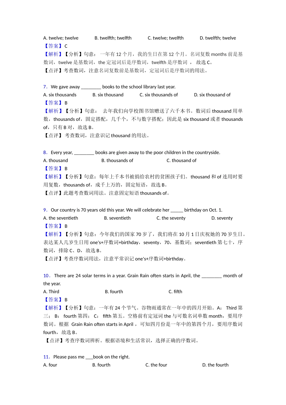 数词综合分类解析_第2页