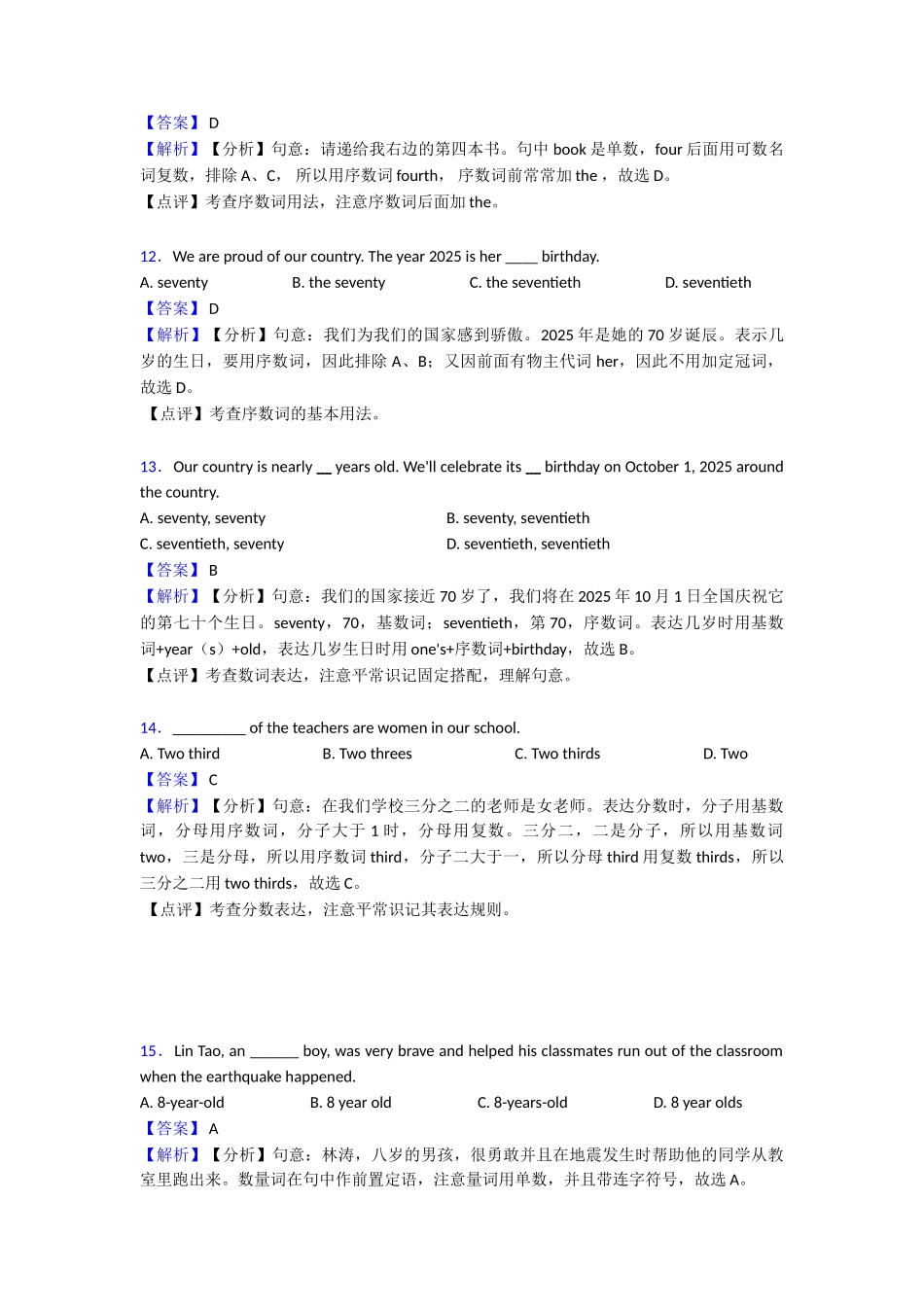 数词综合分类解析_第3页