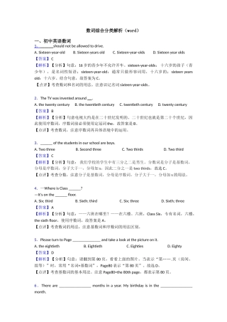 数词综合分类解析