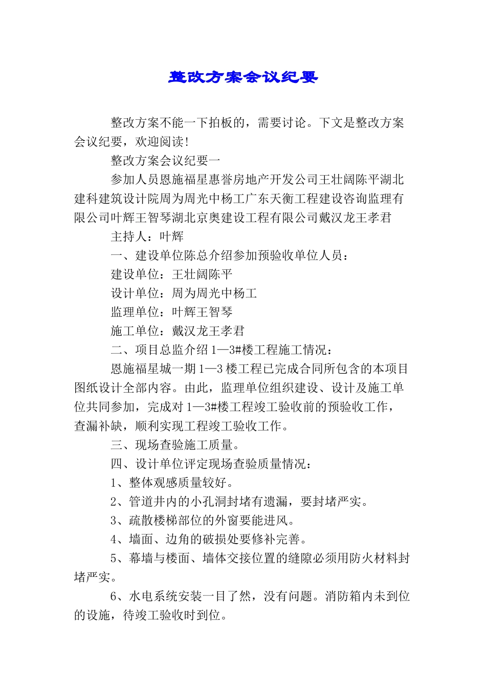 整改方案会议纪要_第1页