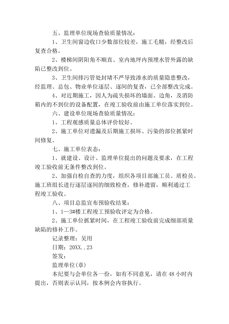 整改方案会议纪要_第2页