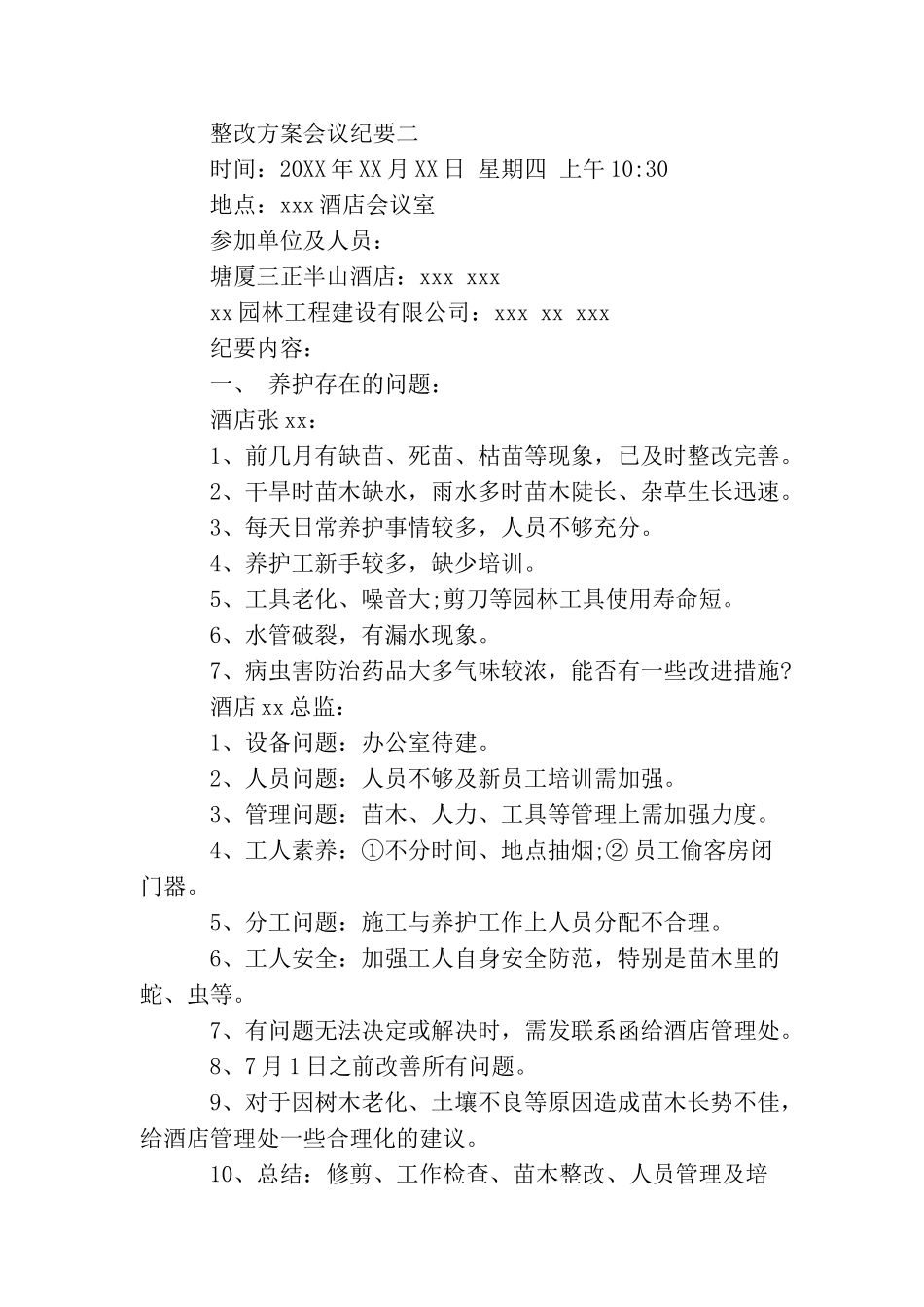 整改方案会议纪要_第3页