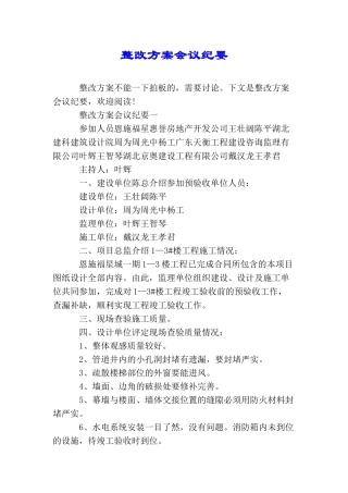 整改方案会议纪要
