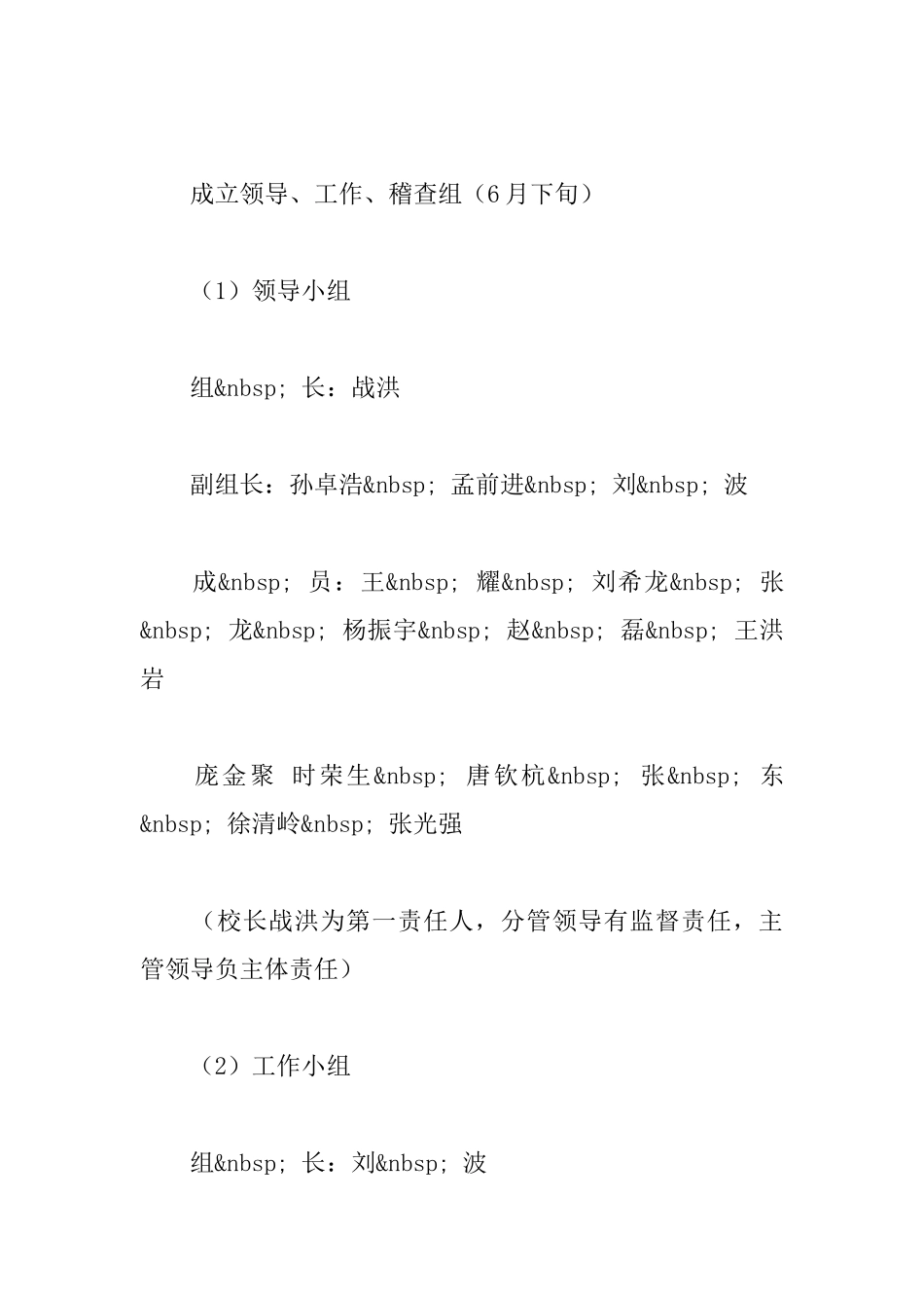 整治教师有偿家教活动方案_第2页