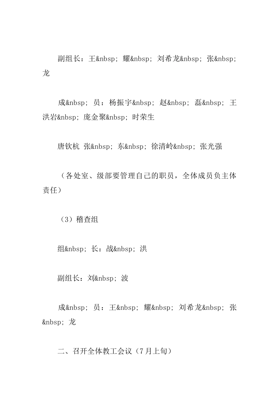 整治教师有偿家教活动方案_第3页