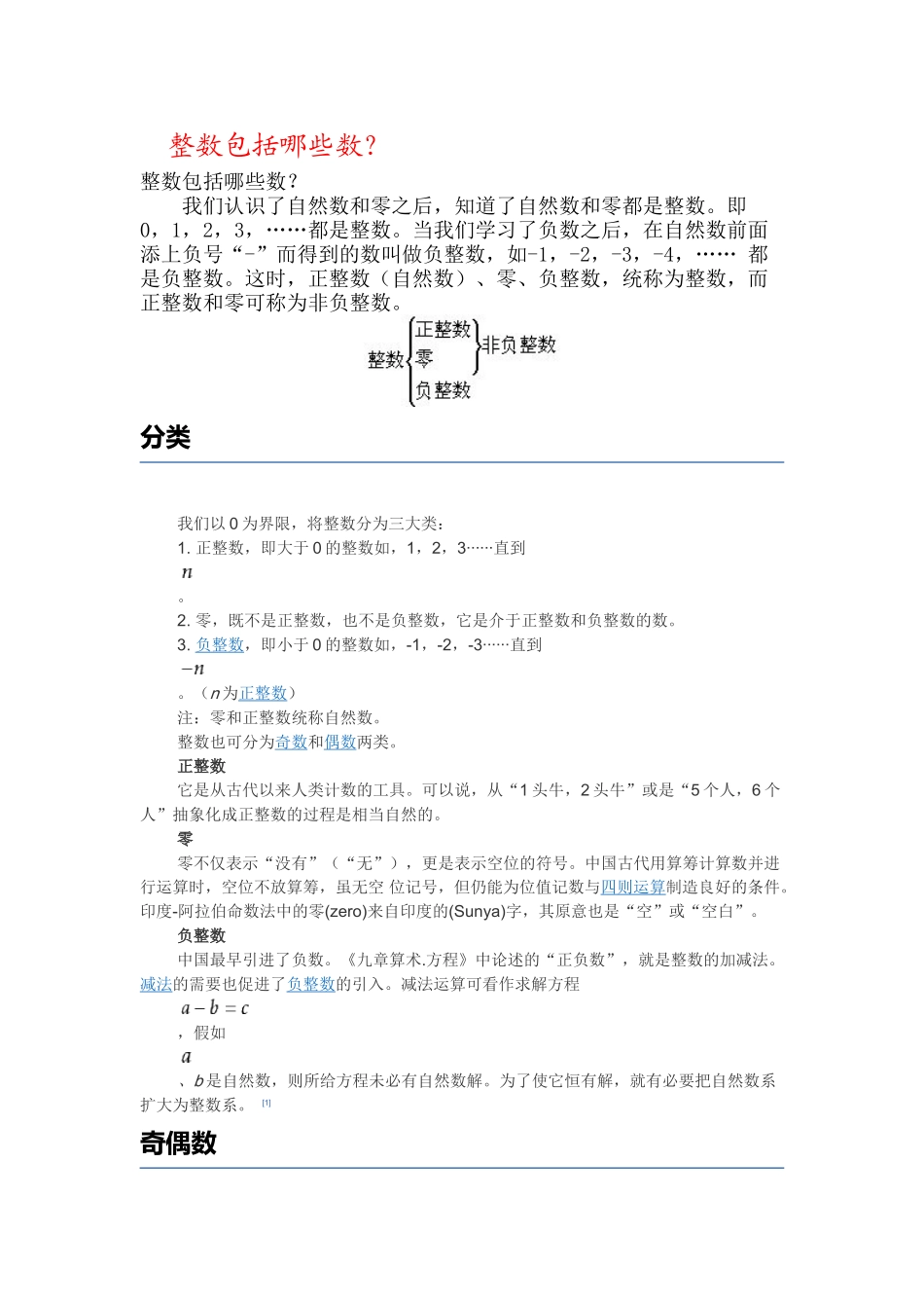 整数包括哪些数有理数包括什么整数的概念是什么_第1页
