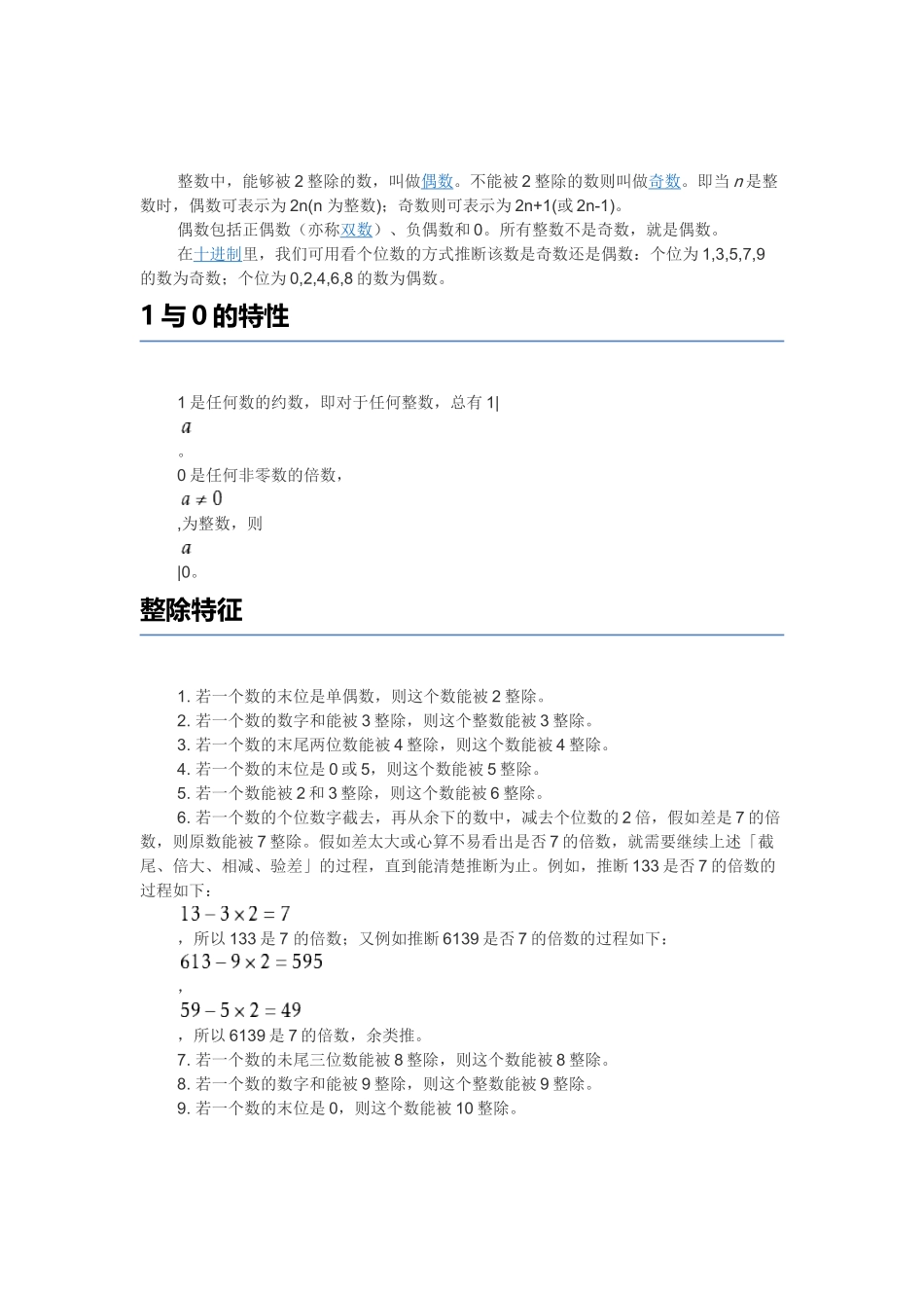 整数包括哪些数有理数包括什么整数的概念是什么_第2页