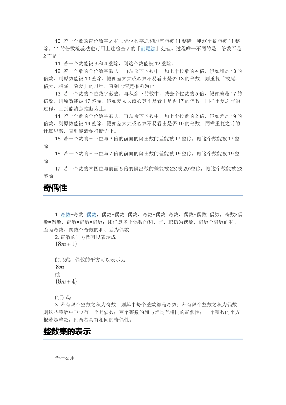 整数包括哪些数有理数包括什么整数的概念是什么_第3页