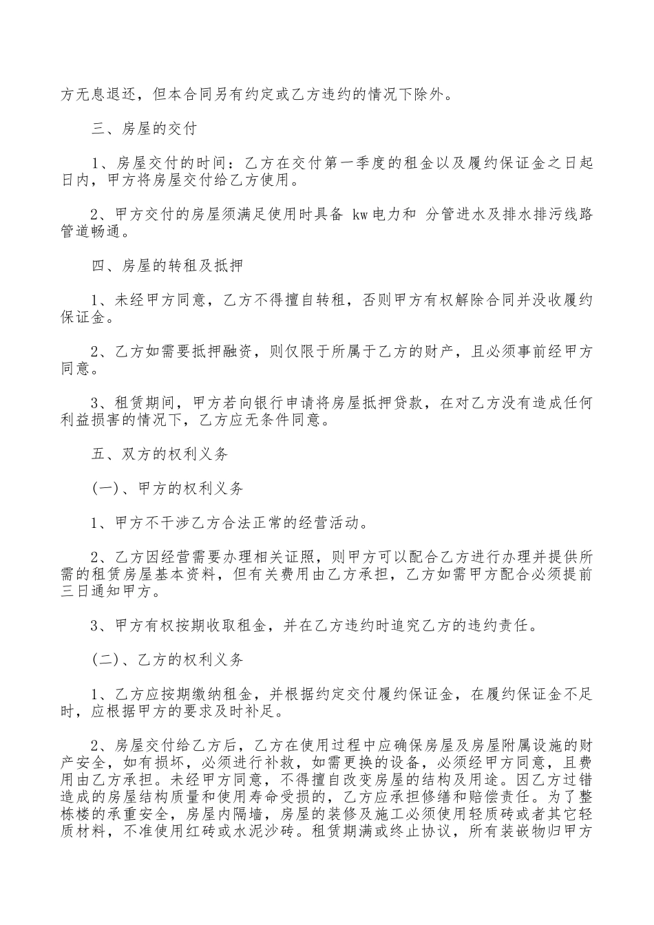 整栋房屋租赁合同范本_第2页