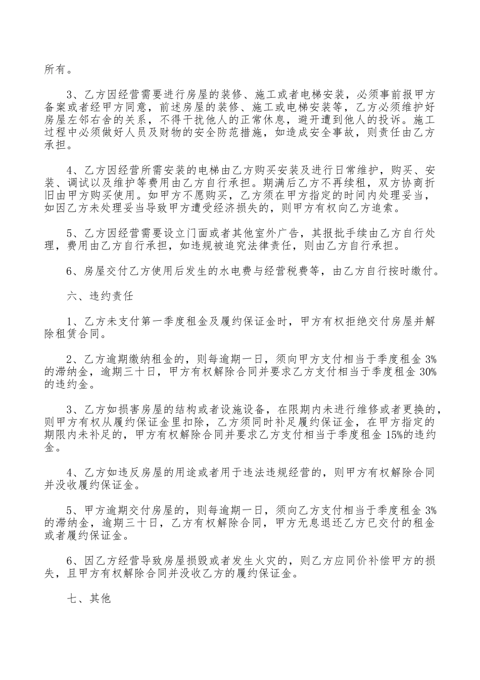 整栋房屋租赁合同范本_第3页