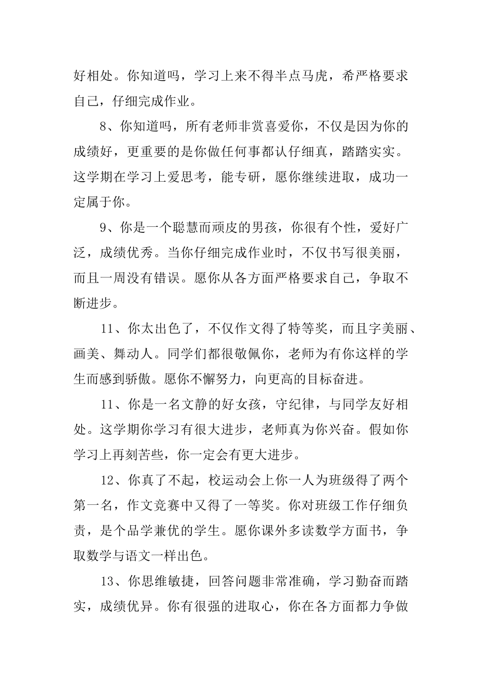 整班学生期末评语_第2页