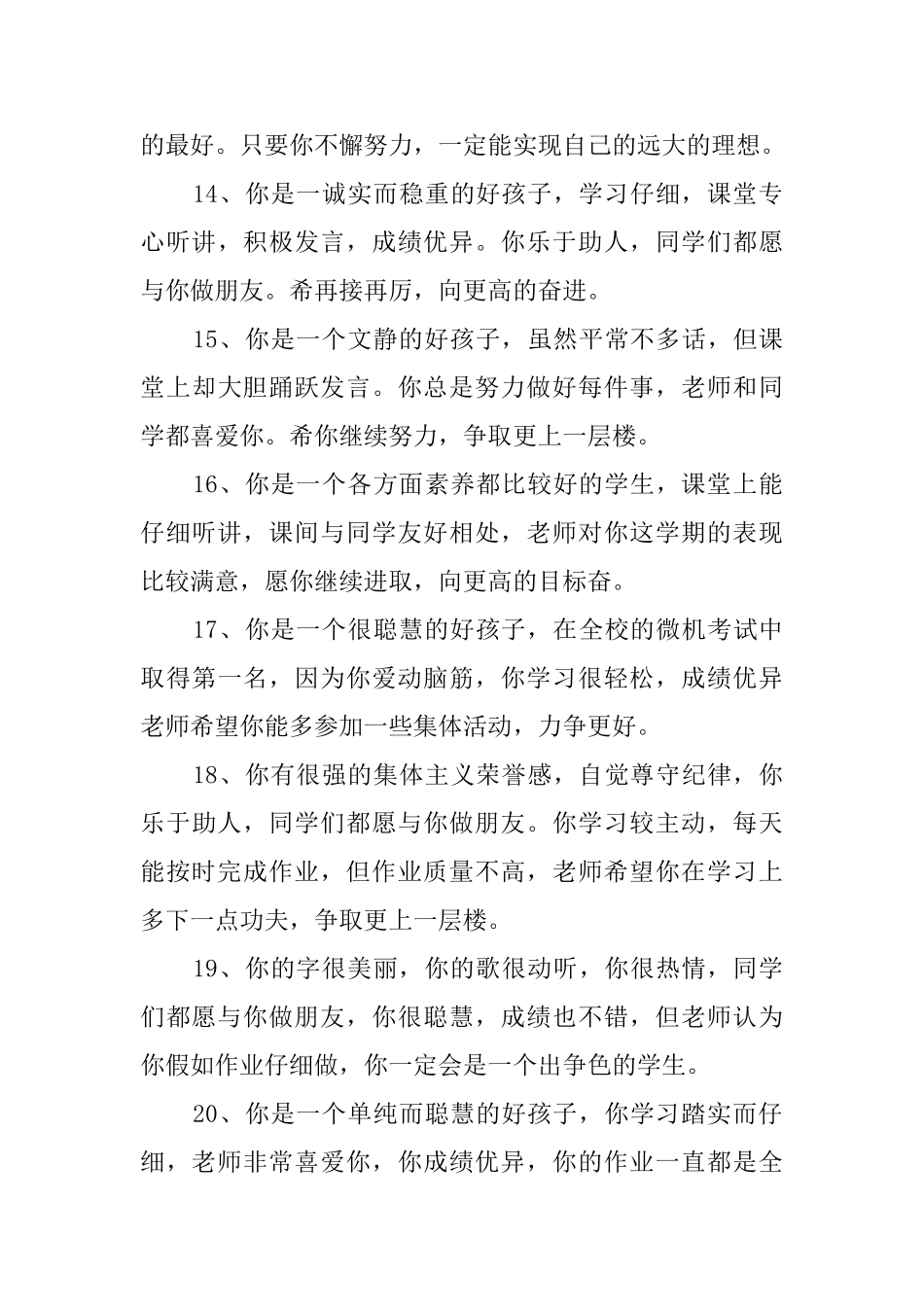 整班学生期末评语_第3页