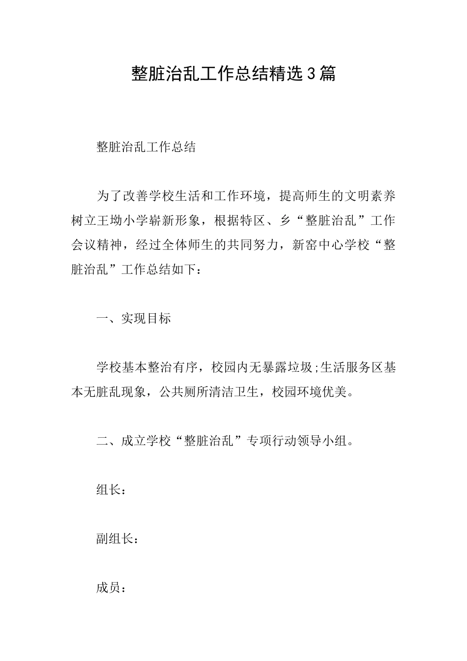 整脏治乱工作总结精选3篇_第1页