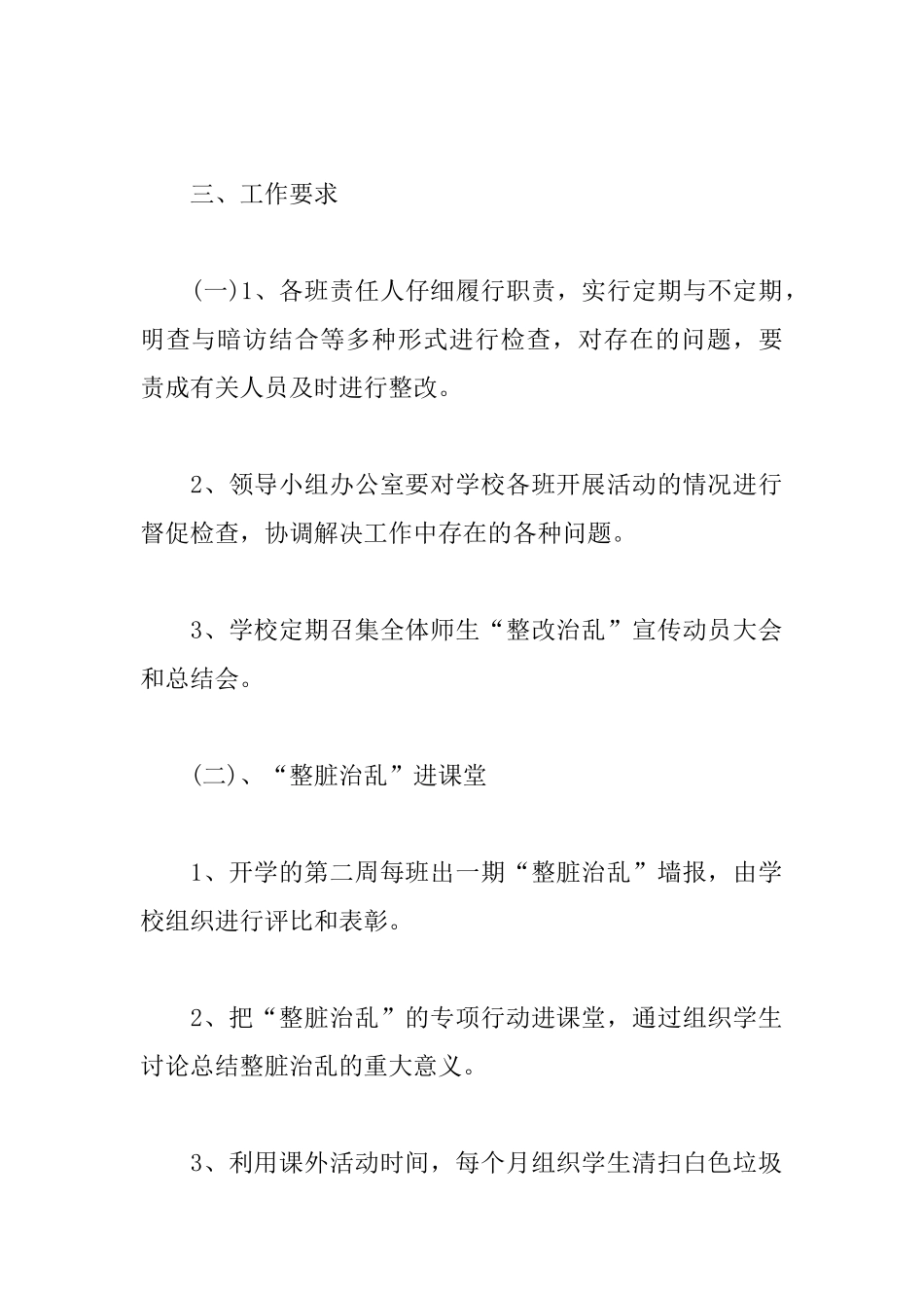 整脏治乱工作总结精选3篇_第2页