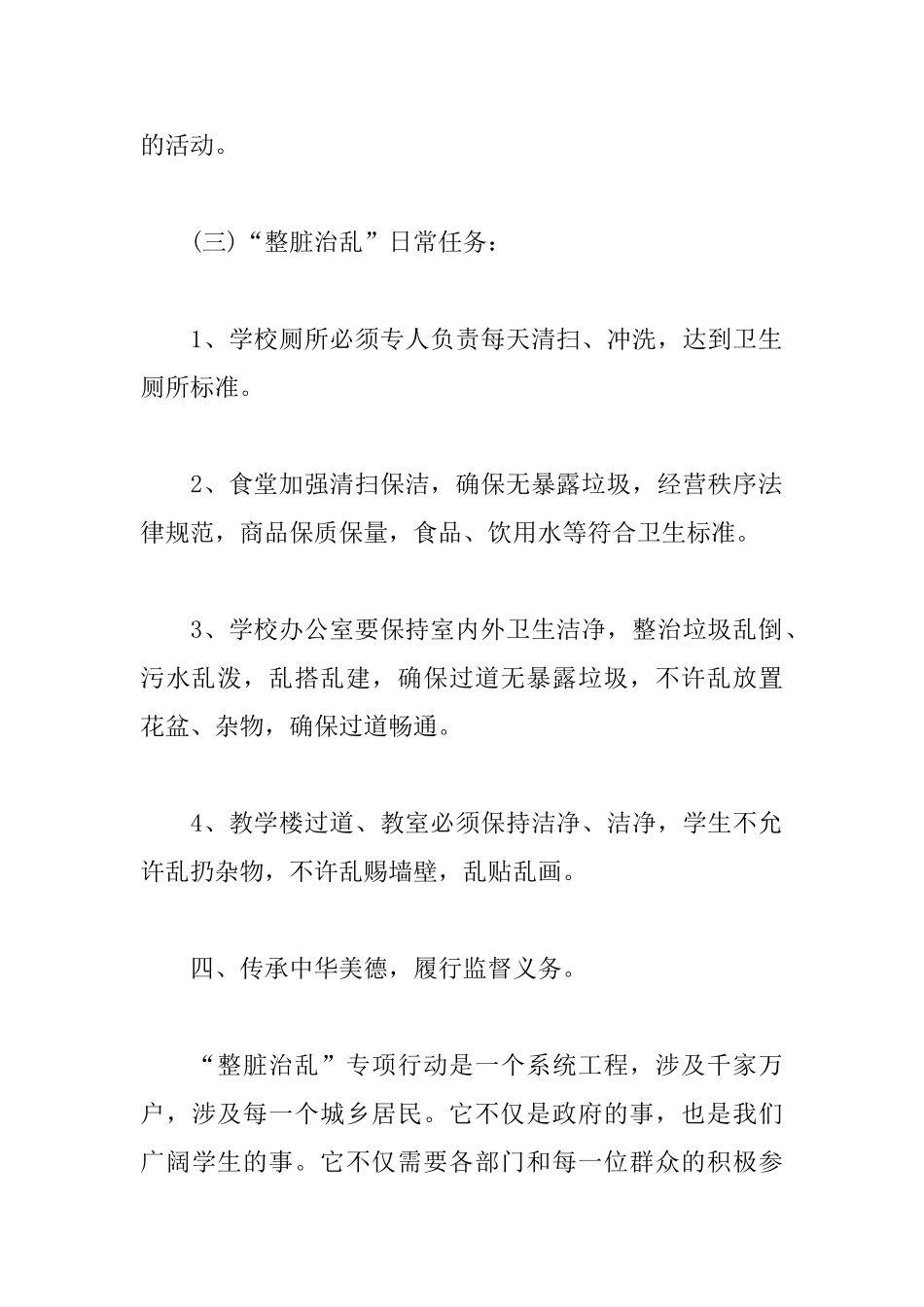 整脏治乱工作总结精选3篇_第3页