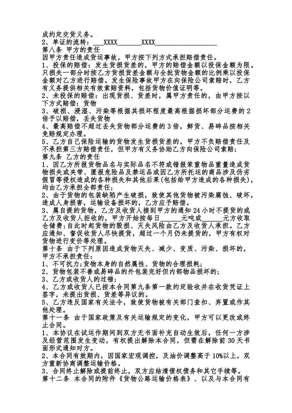 整车货物运输标准合同范本范本_第2页