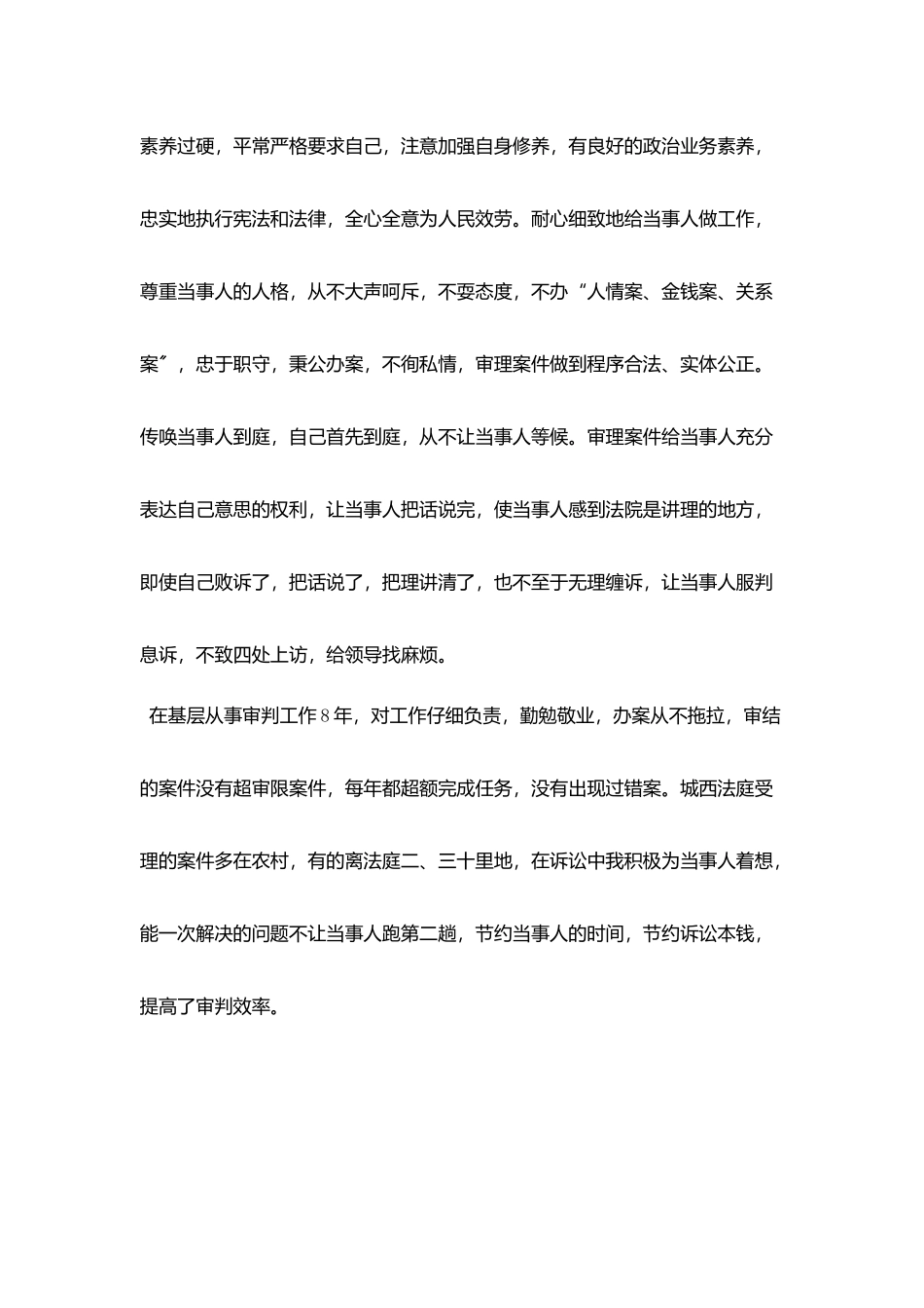 文书竞聘精彩演讲稿_第2页