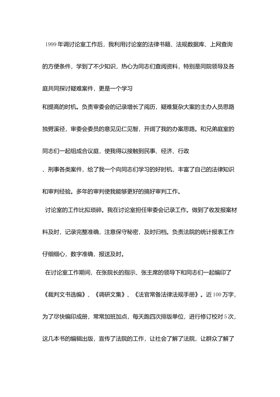 文书竞聘精彩演讲稿_第3页