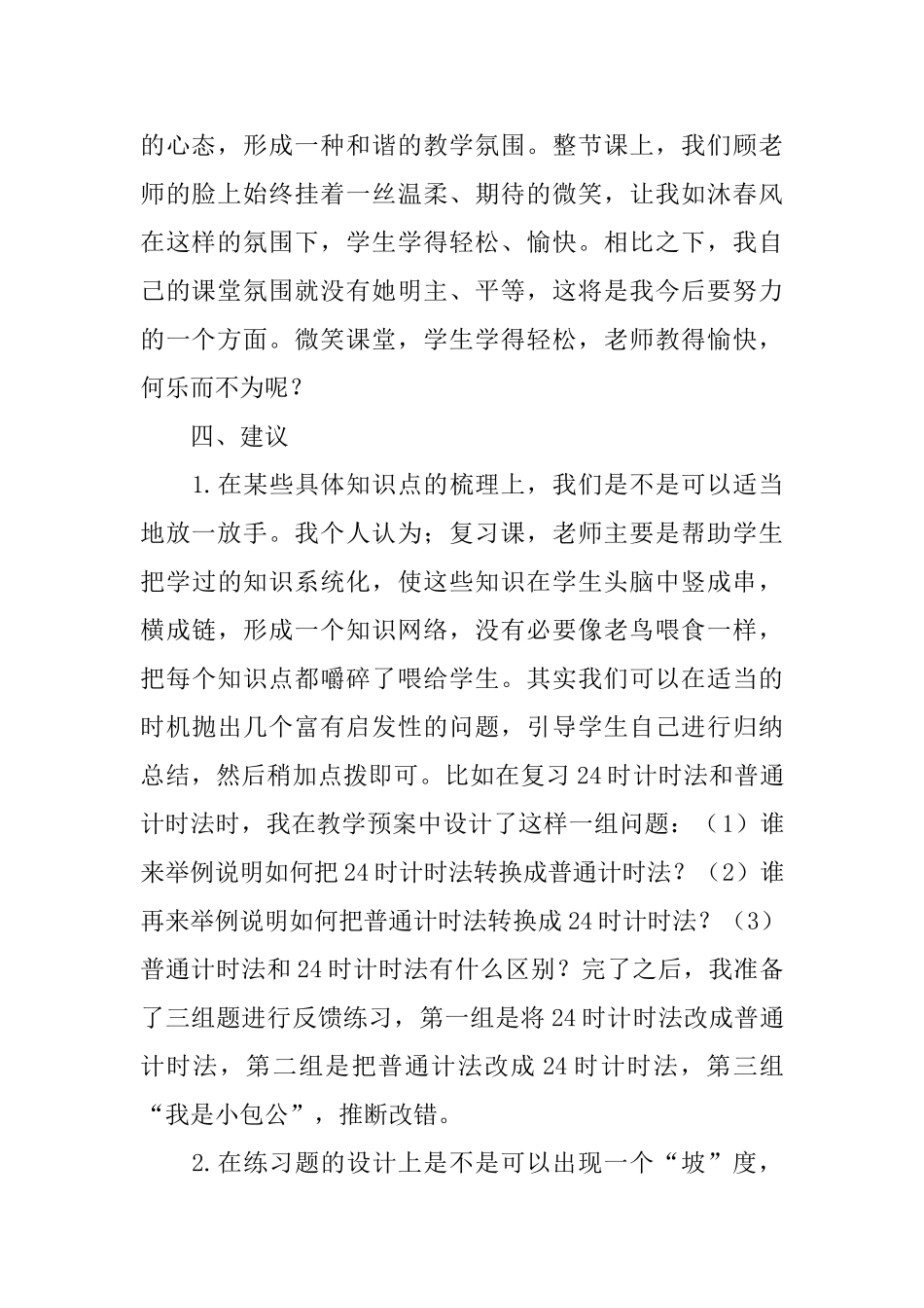 整理与复习的评课稿_第2页