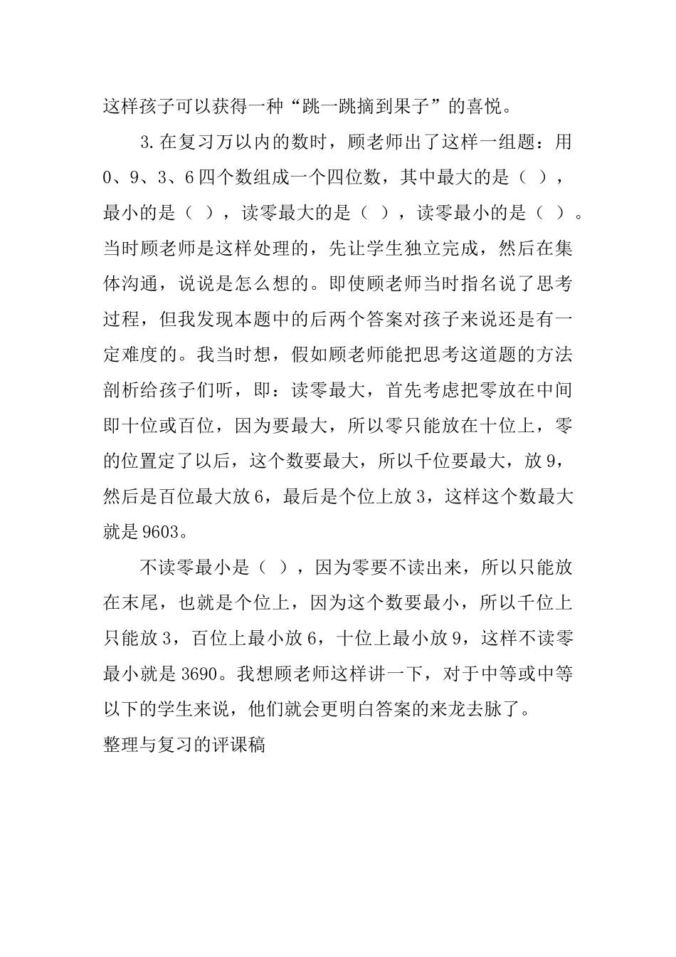 整理与复习的评课稿_第3页
