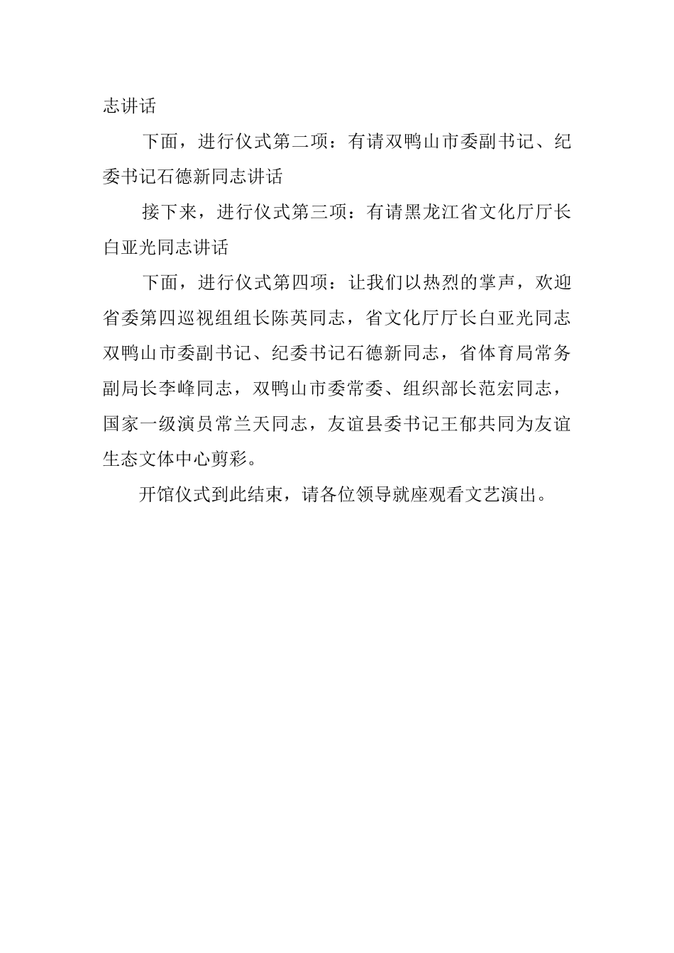 文体中心开馆主持词_第3页