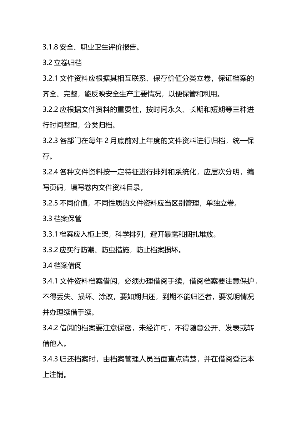 文件和档案管理制度—_第2页