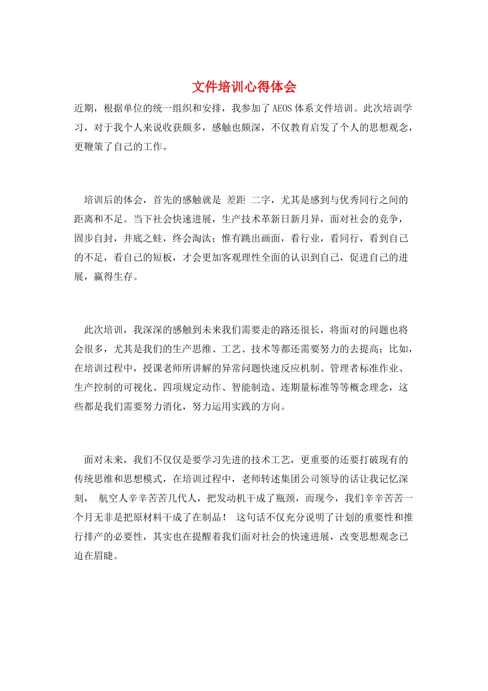 文件培训心得体会_第1页