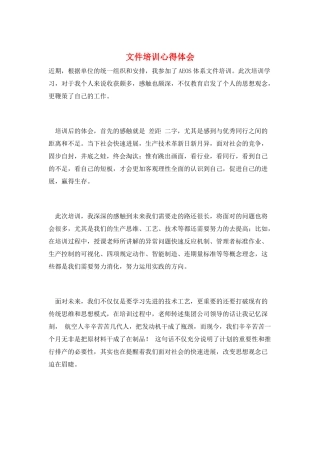文件培训心得体会