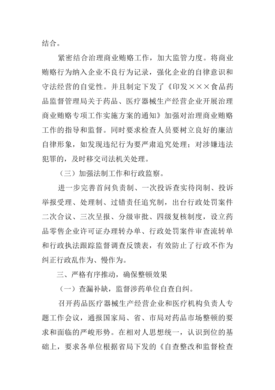 整顿规范药品市场秩序情况工作汇报_第3页