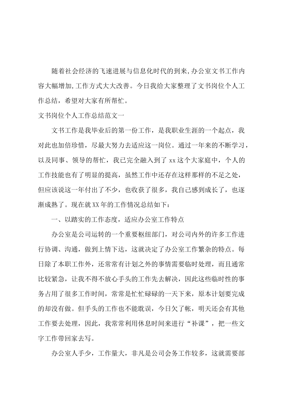 文书岗位个人工作总结报告_第2页