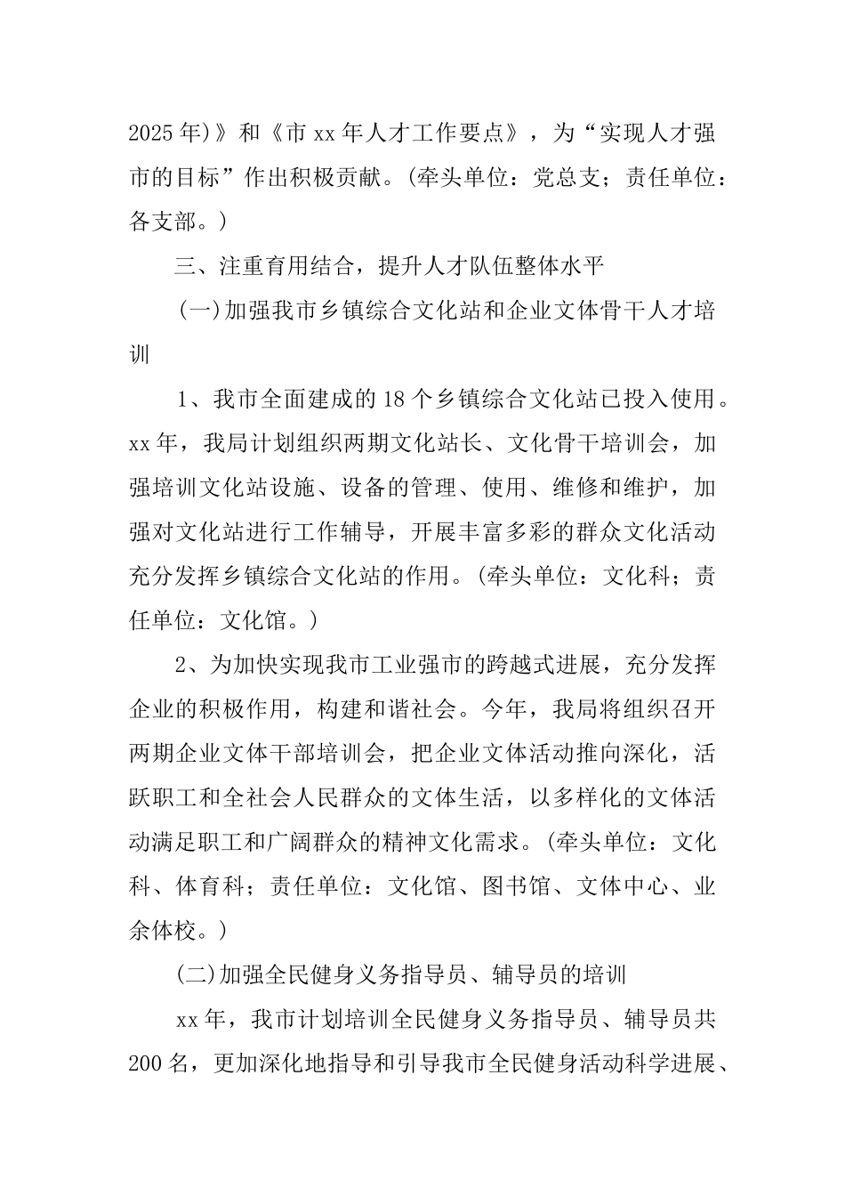 文体局人才工作计划分享_第2页
