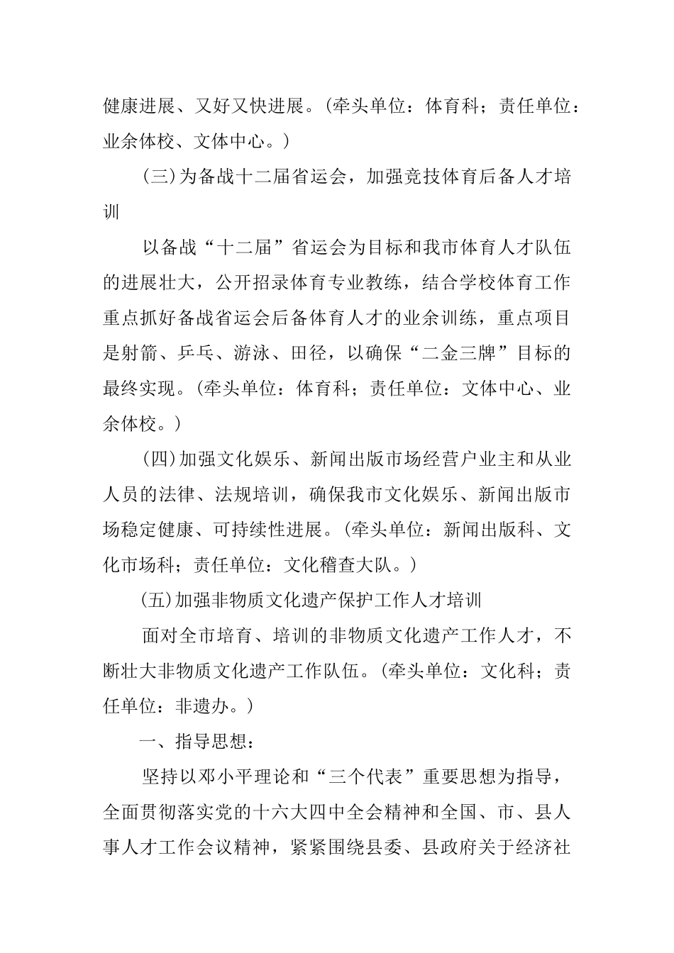 文体局人才工作计划分享_第3页