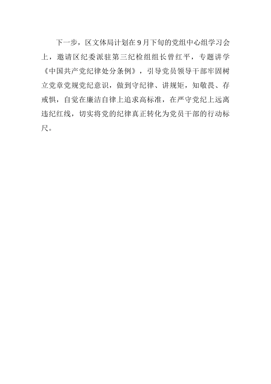 文体局学习贯彻《中国共产党纪律处分条例》情况汇报_第2页