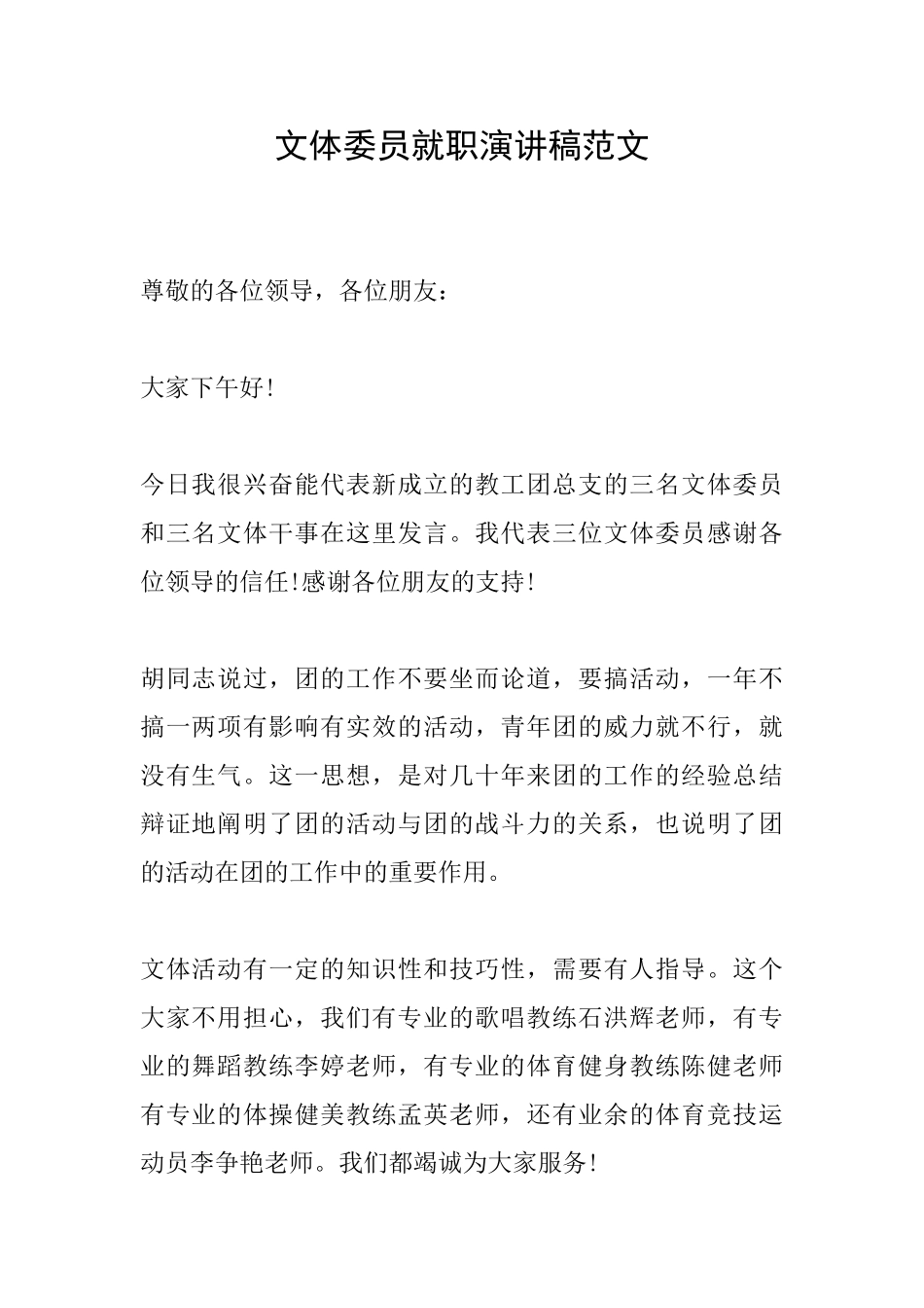 文体委员就职演讲稿范文_第1页