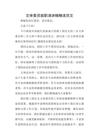 文体委员就职演讲稿精选范文