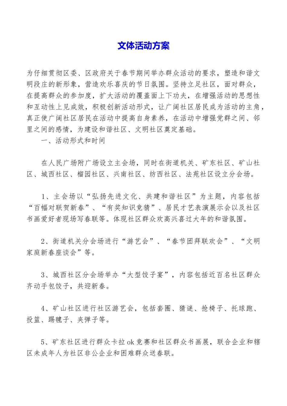 文体活动方案_第1页