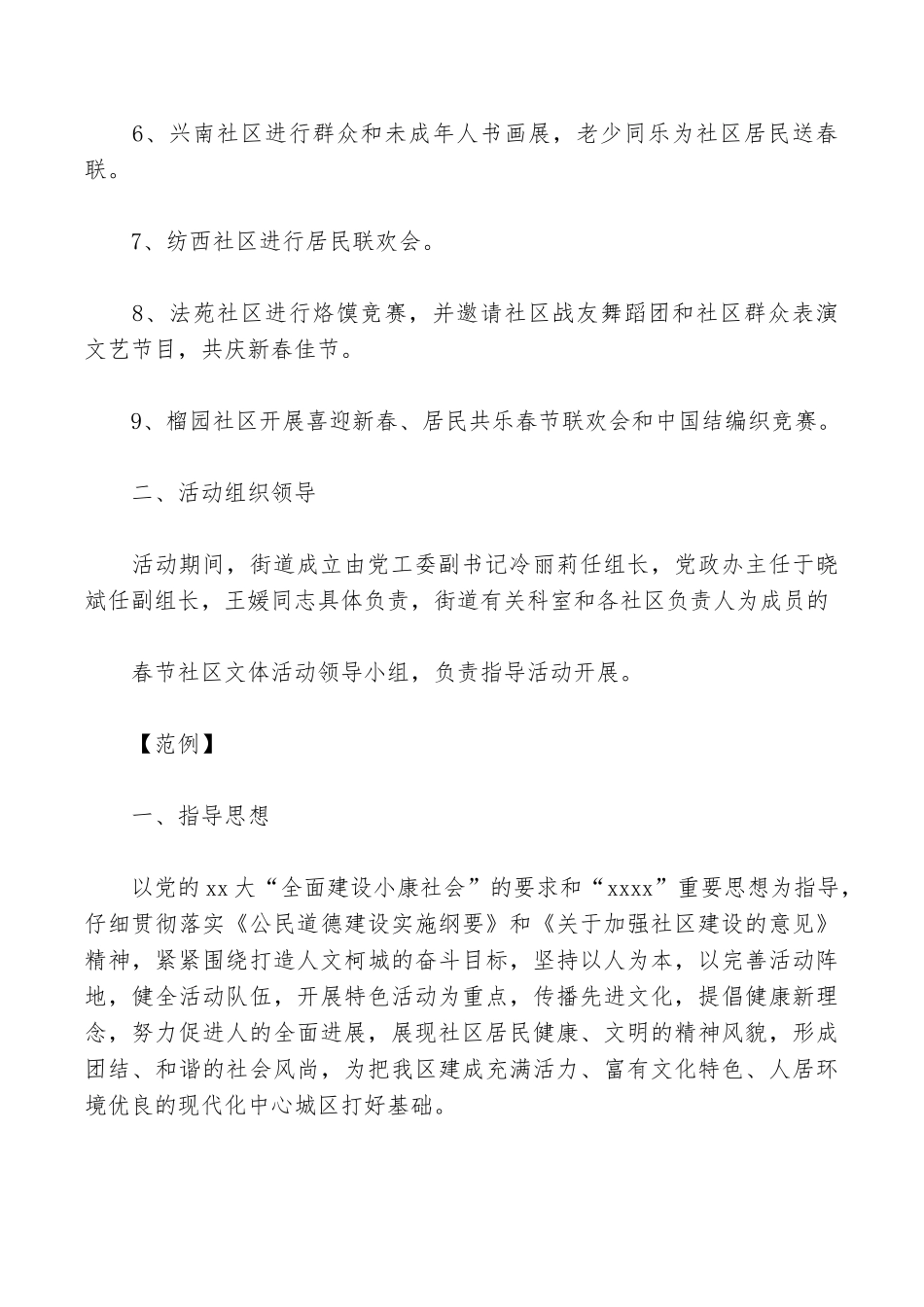 文体活动方案_第2页