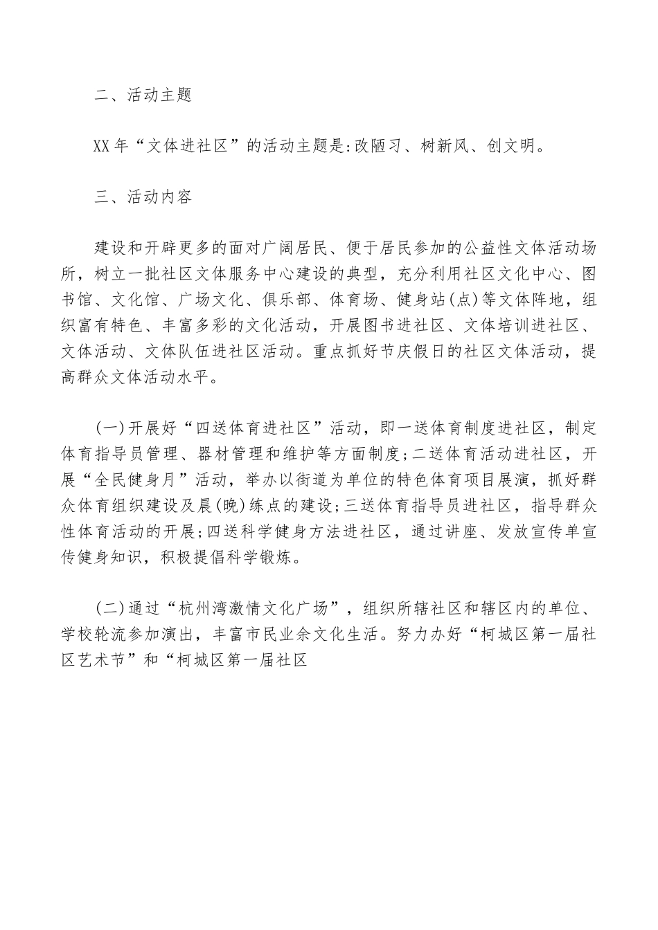 文体活动方案_第3页