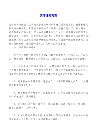 文体活动方案