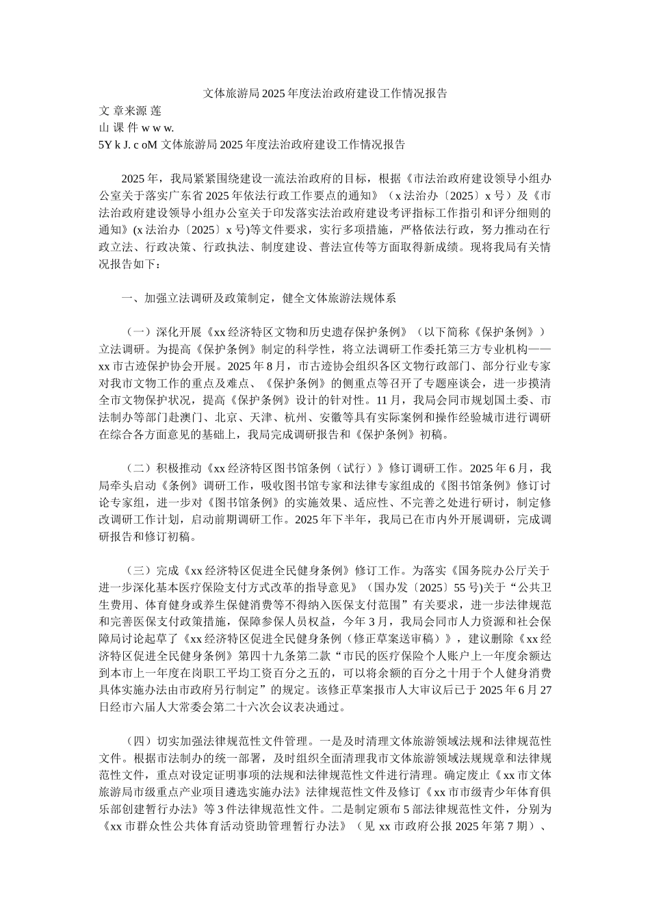 文体旅游局2025年度法治政府建设工作情况报告_第1页