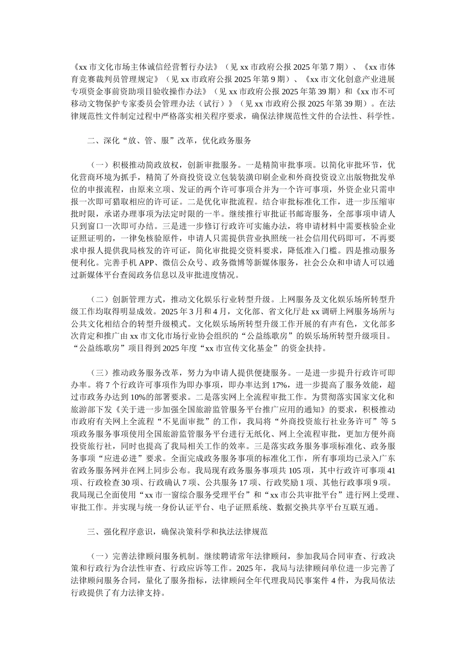 文体旅游局2025年度法治政府建设工作情况报告_第2页