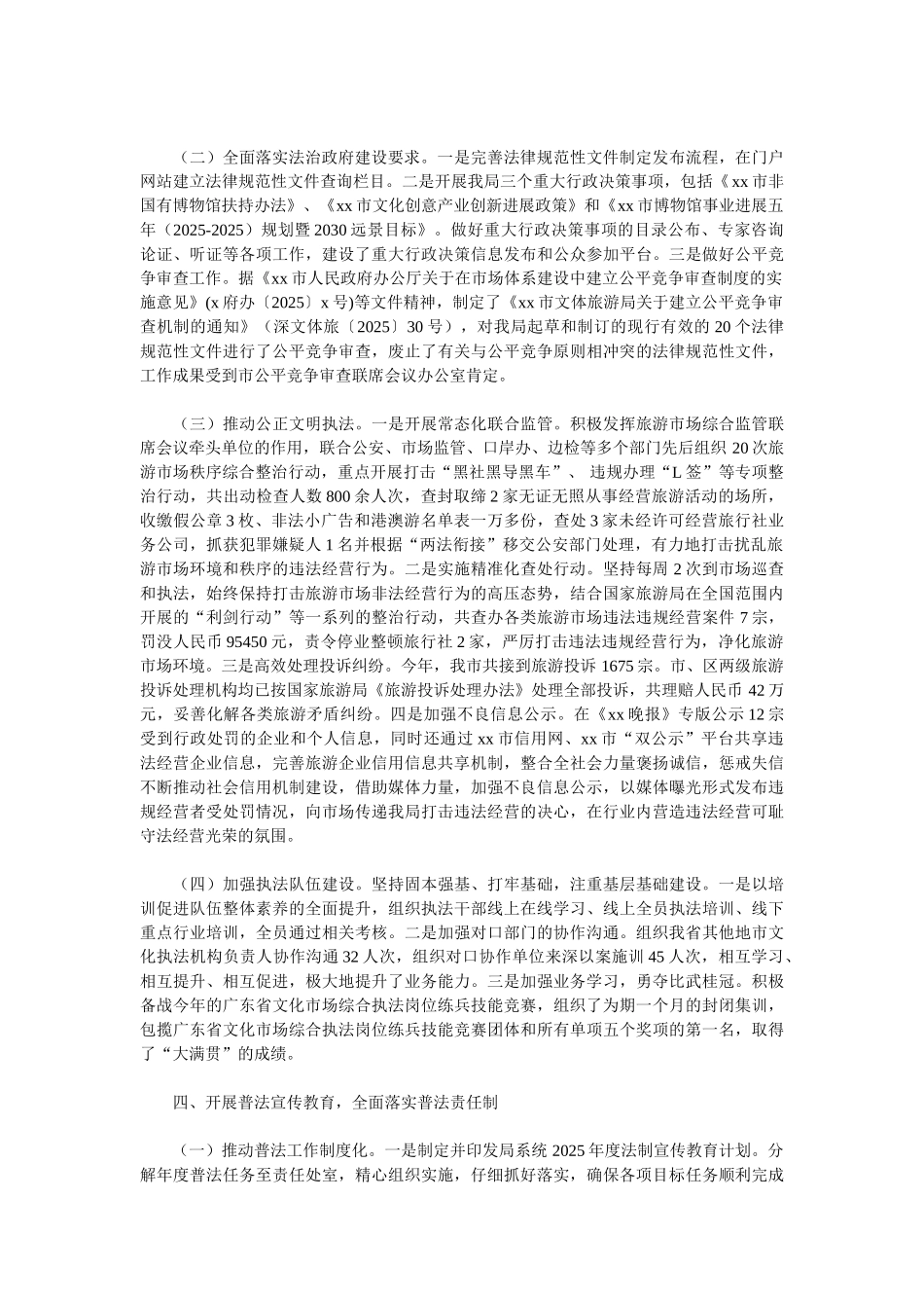 文体旅游局2025年度法治政府建设工作情况报告_第3页
