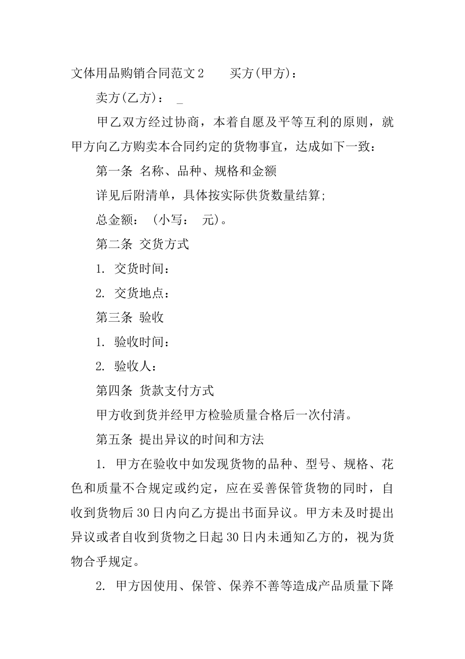 文体用品购销合同模板_第2页