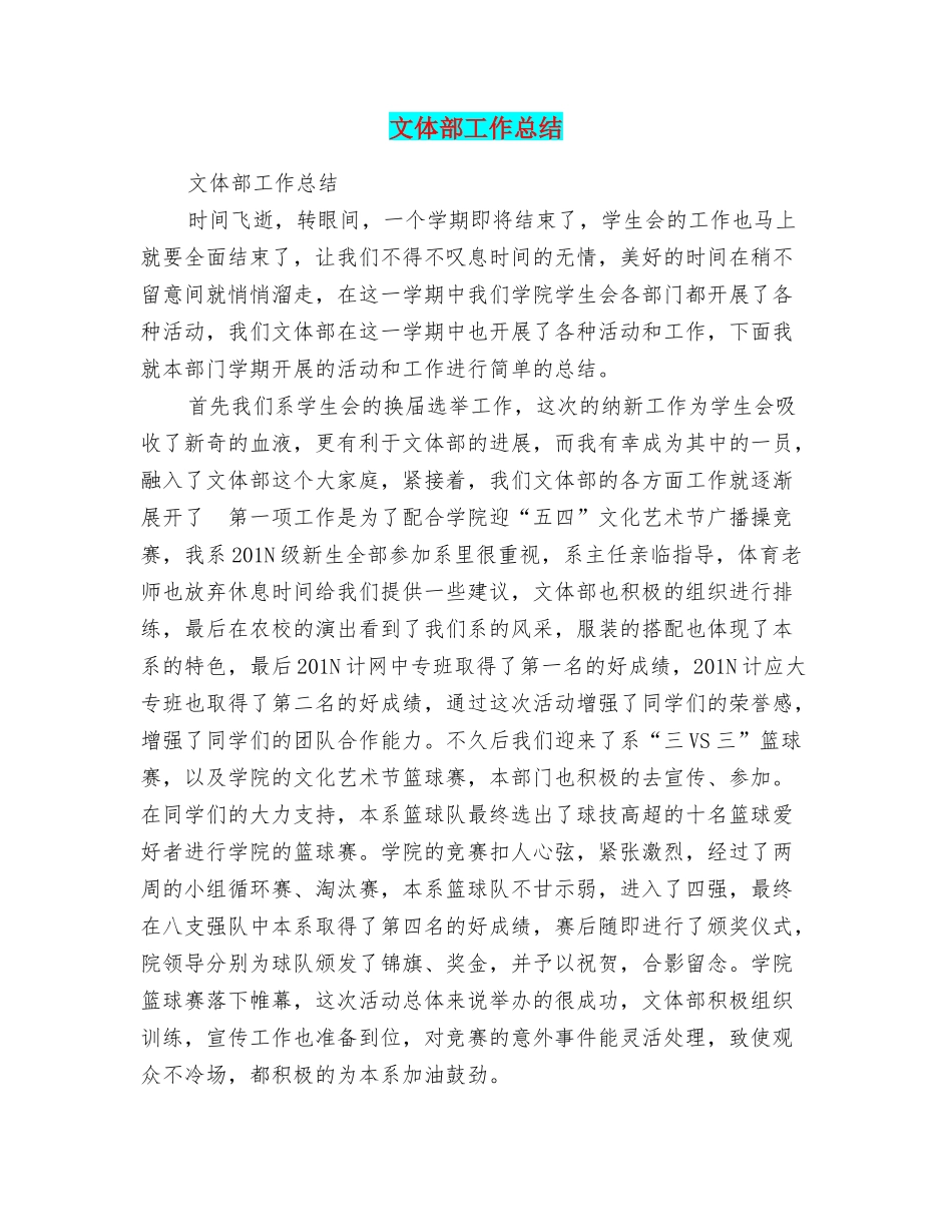 文体部工作总结_第1页