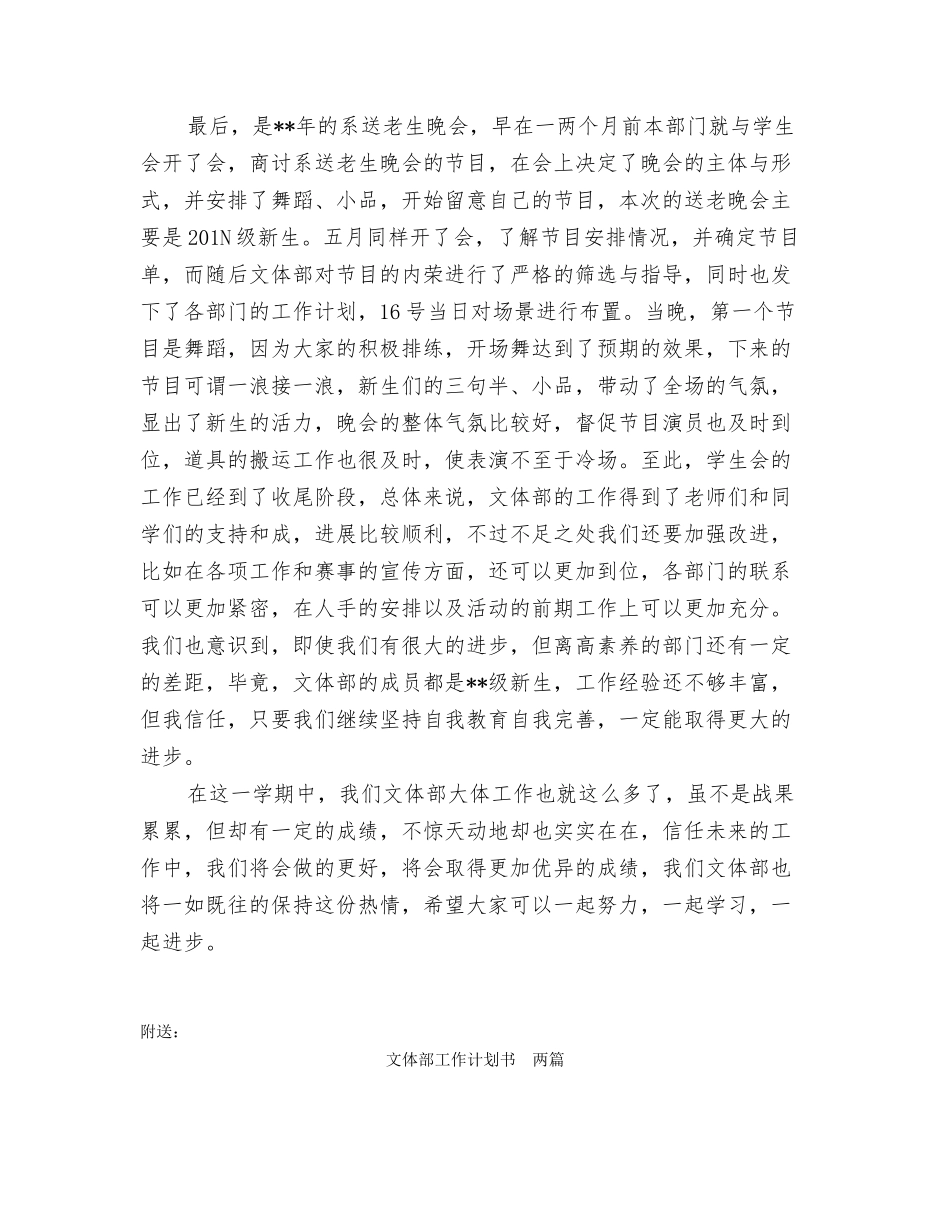 文体部工作总结_第2页
