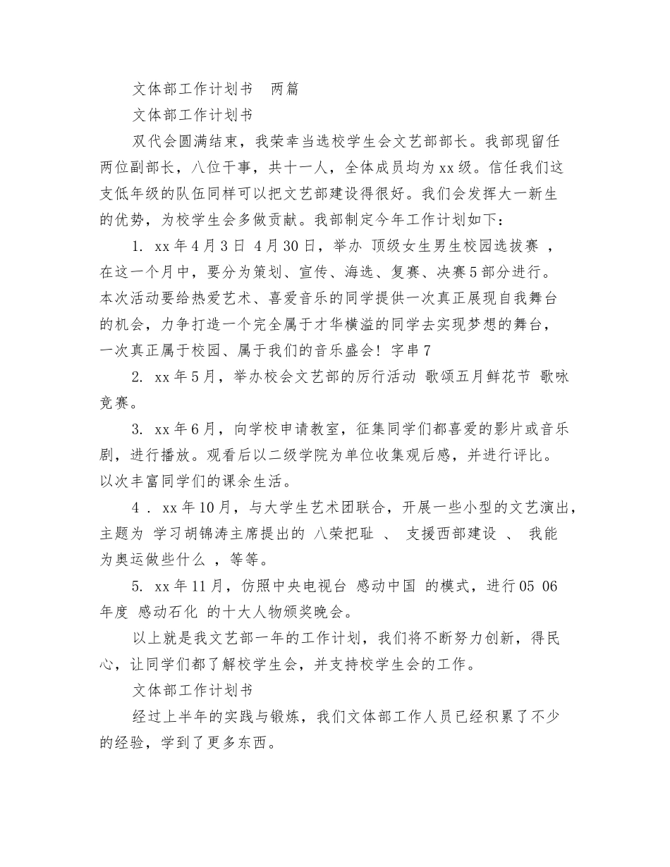 文体部工作总结_第3页