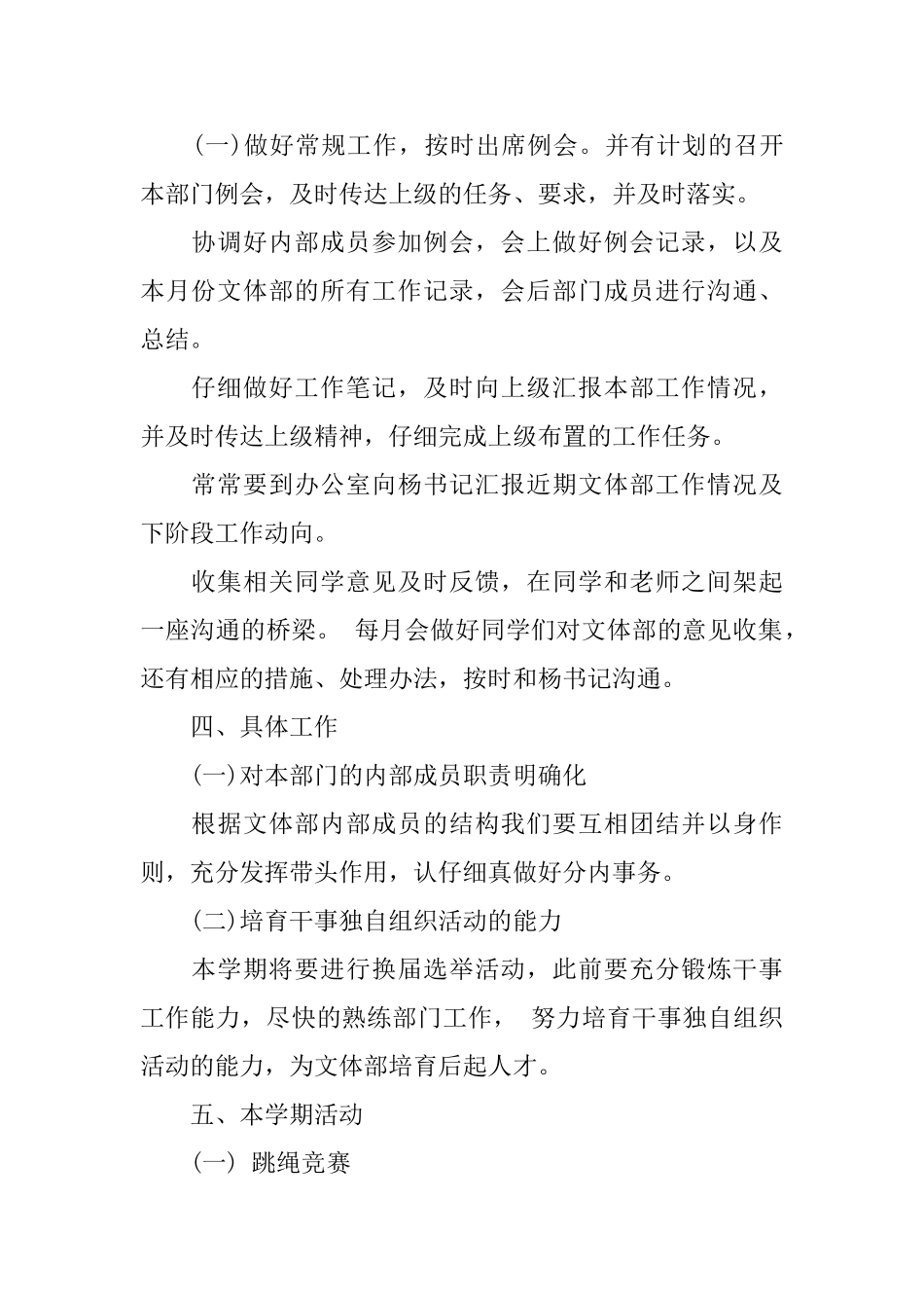 文体部工作计划范文3篇_第2页